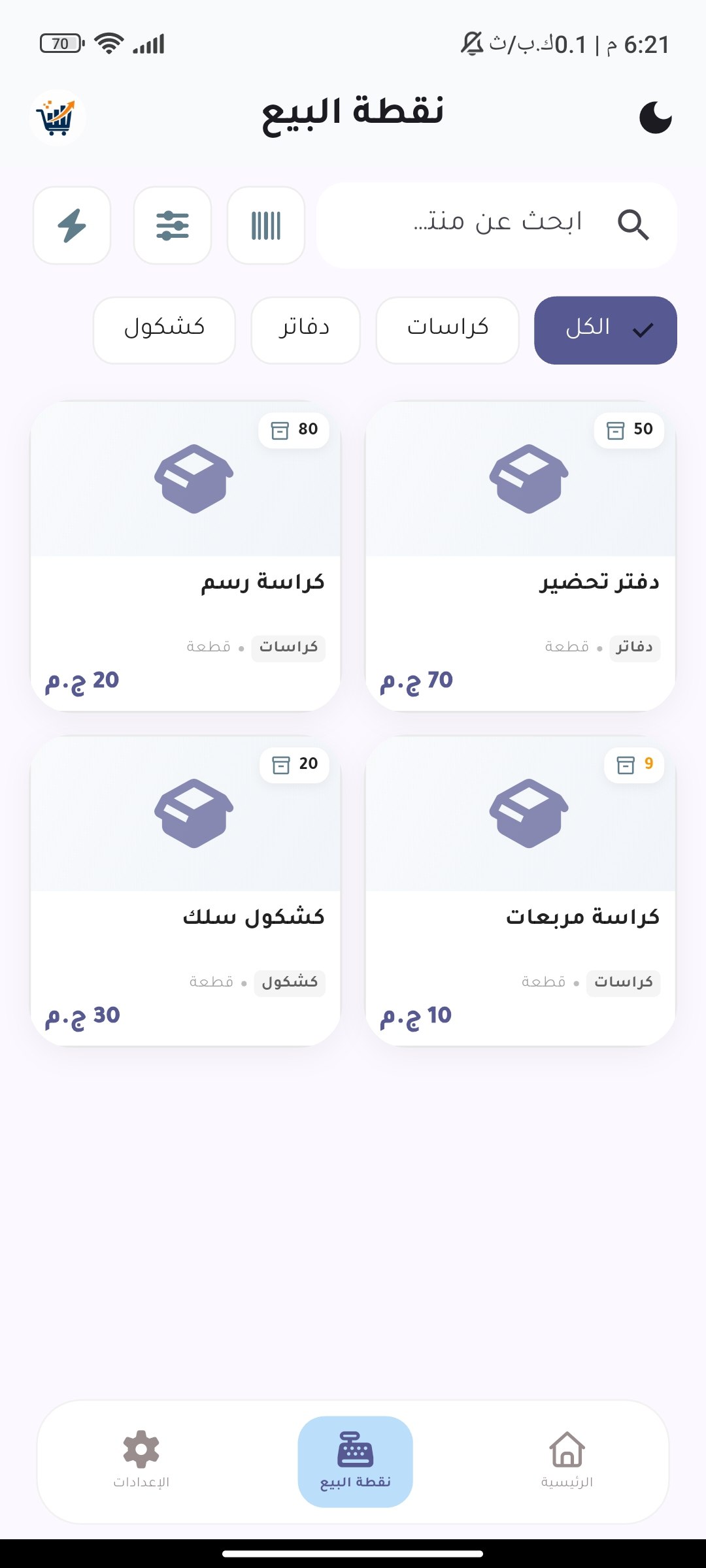 نقطة البيع