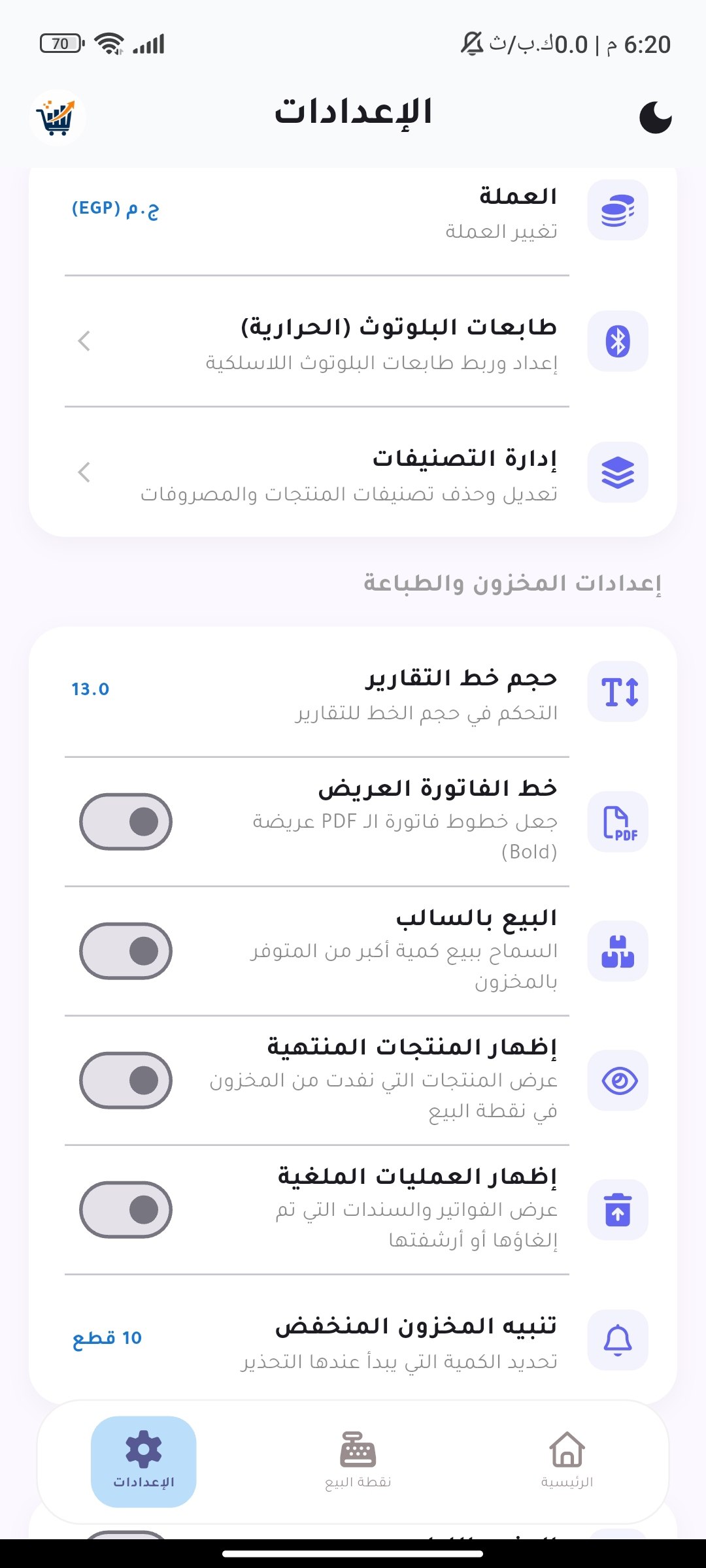 الإعدادات