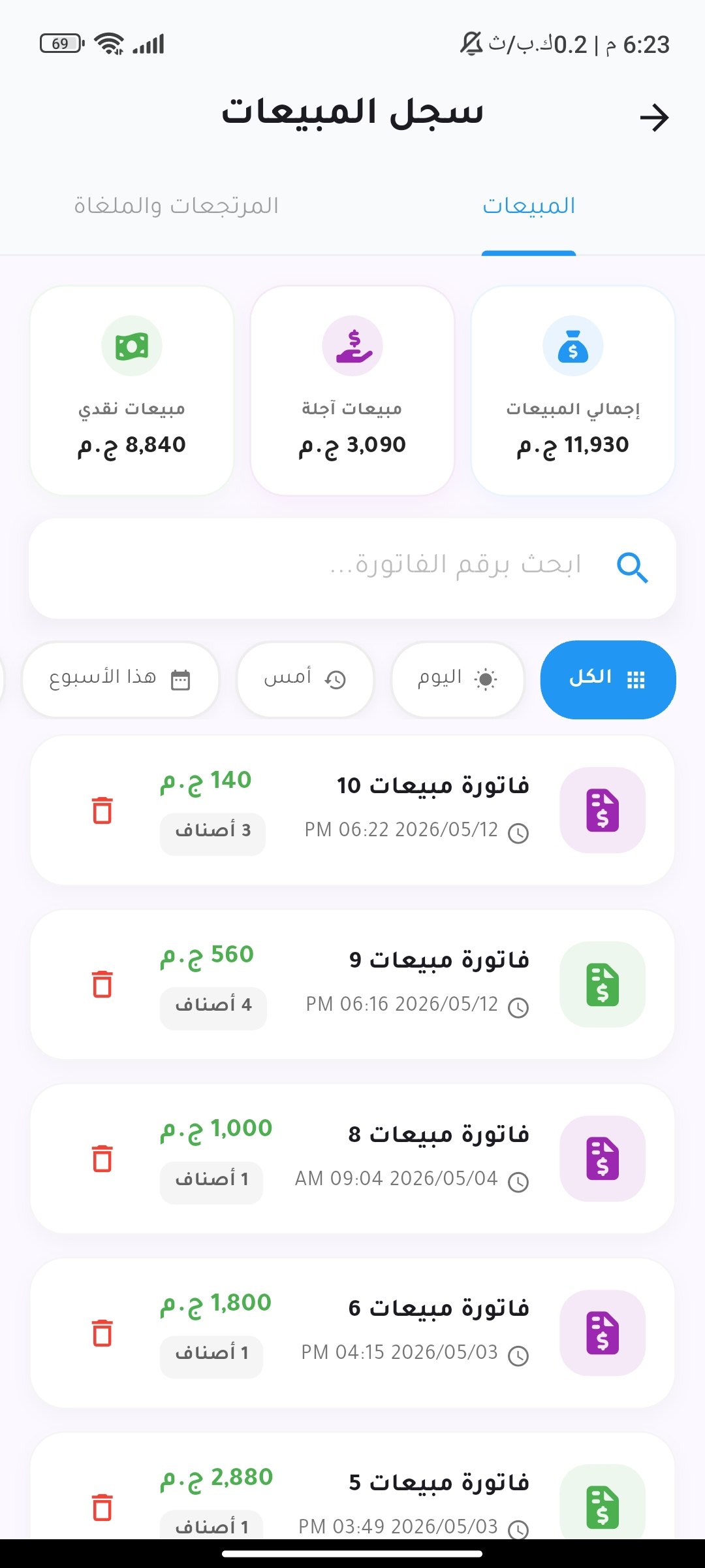 سجل المبيعات