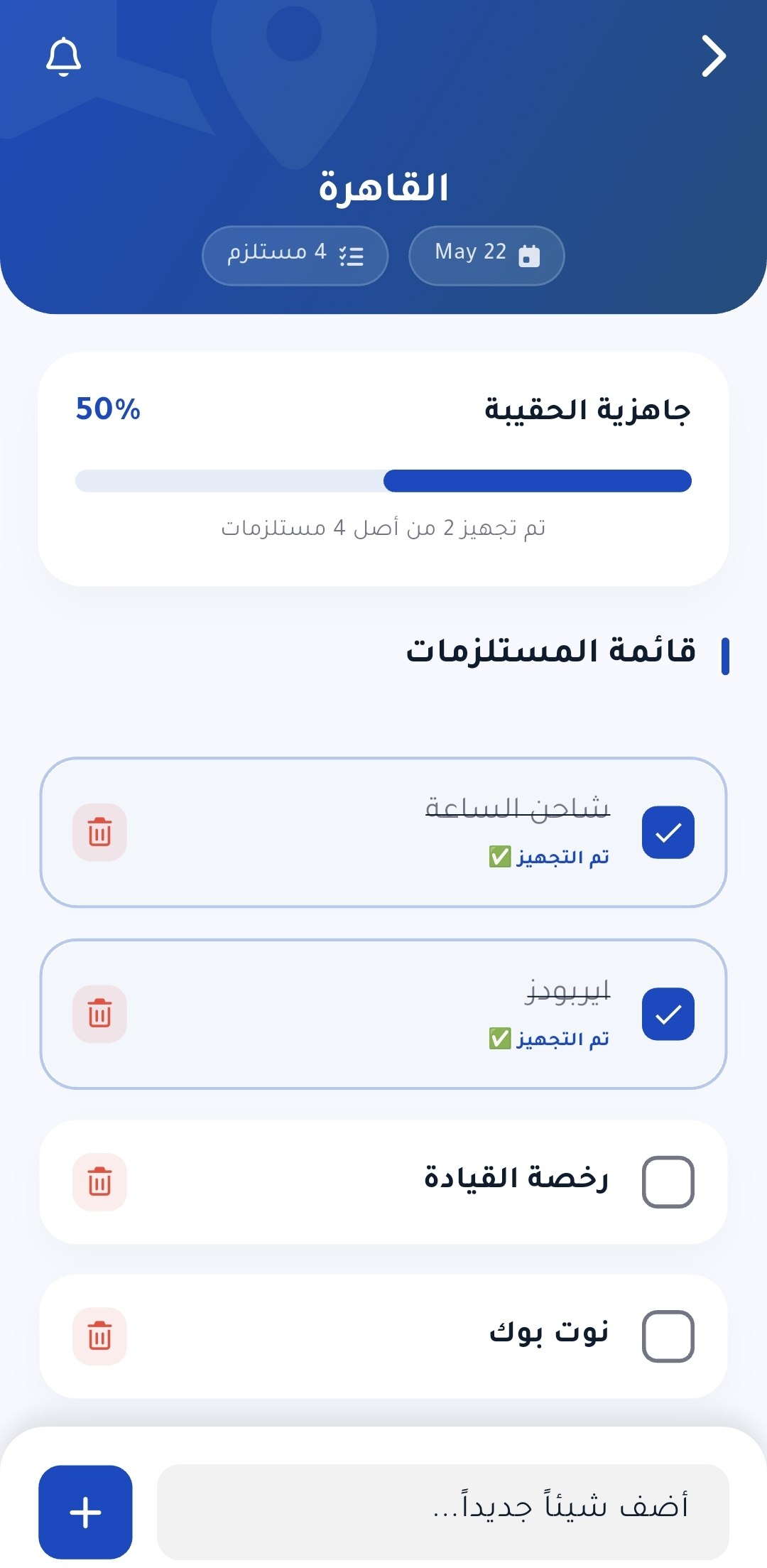 إدارة الرحلات