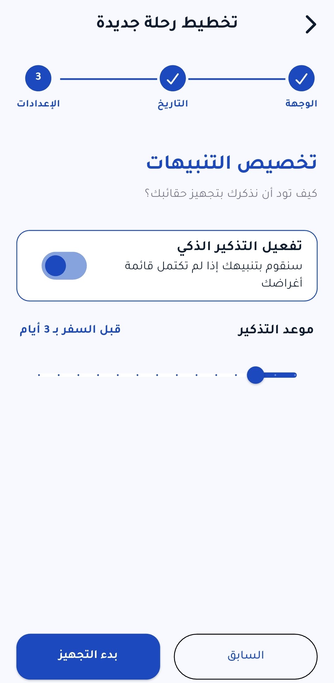 تتبع الجاهزية