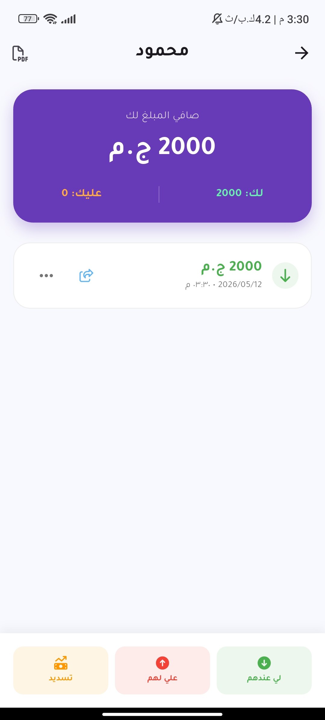 تفاصيل الديون