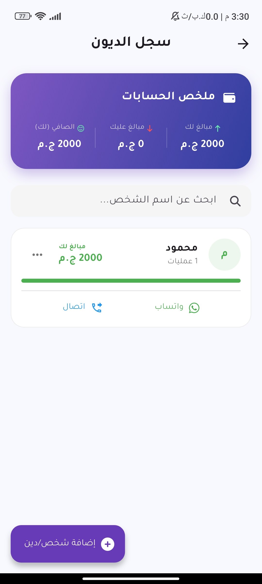 سجل الديون
