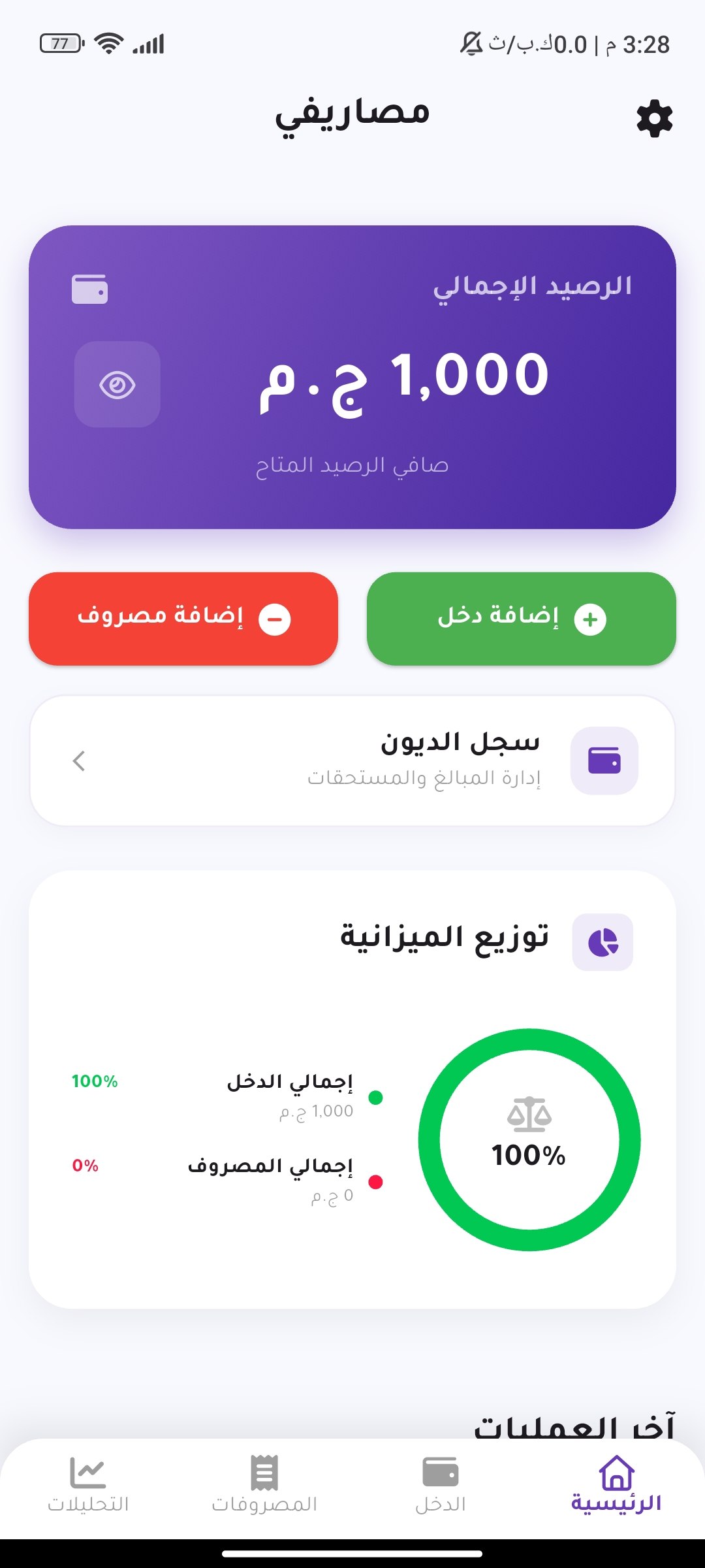 الواجهة الرئيسية