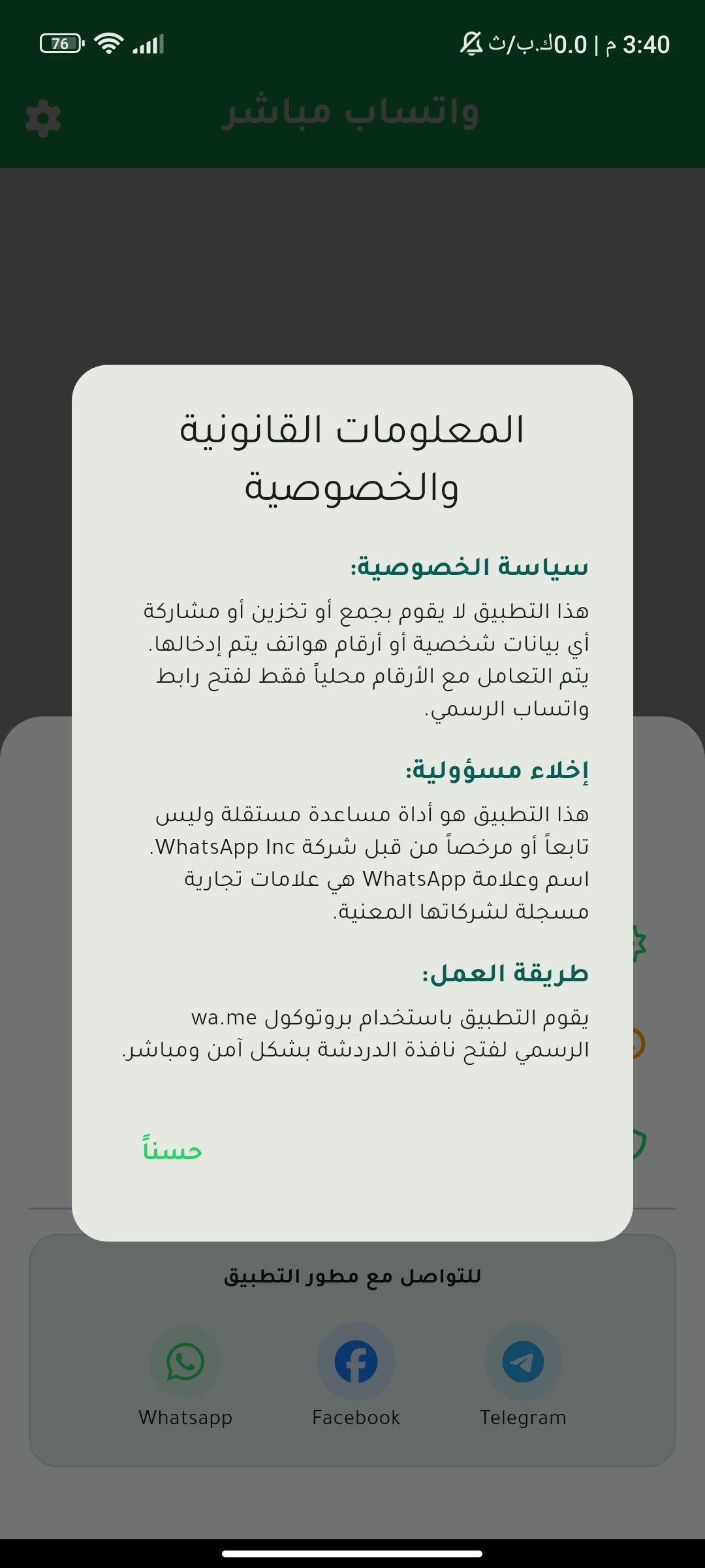 الخصوصية والأمان