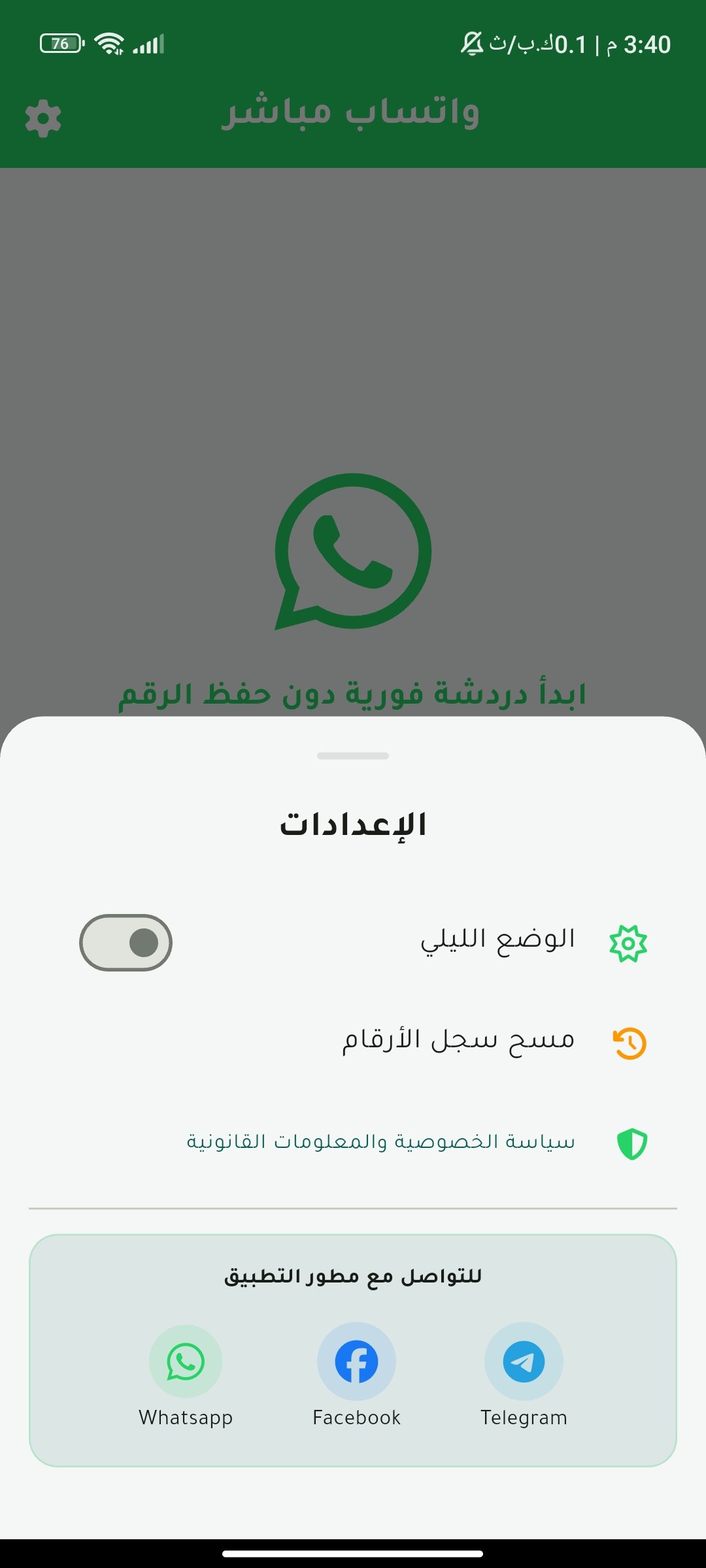 الوضع الليلي