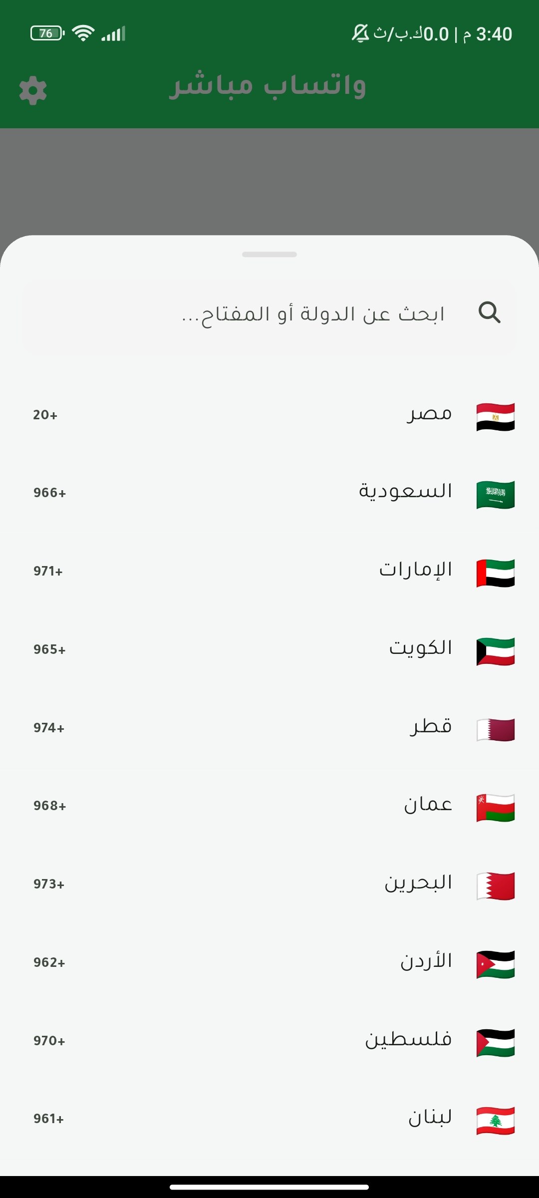 مفاتيح الدول